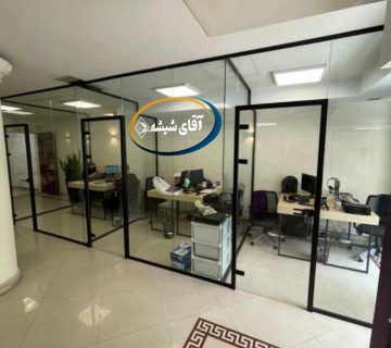 پارتیشن شیشه ای اداری